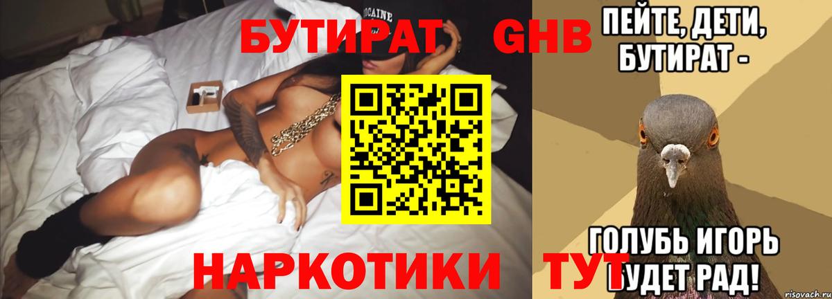 Губаха  Бутират вода  Вход с VPN 