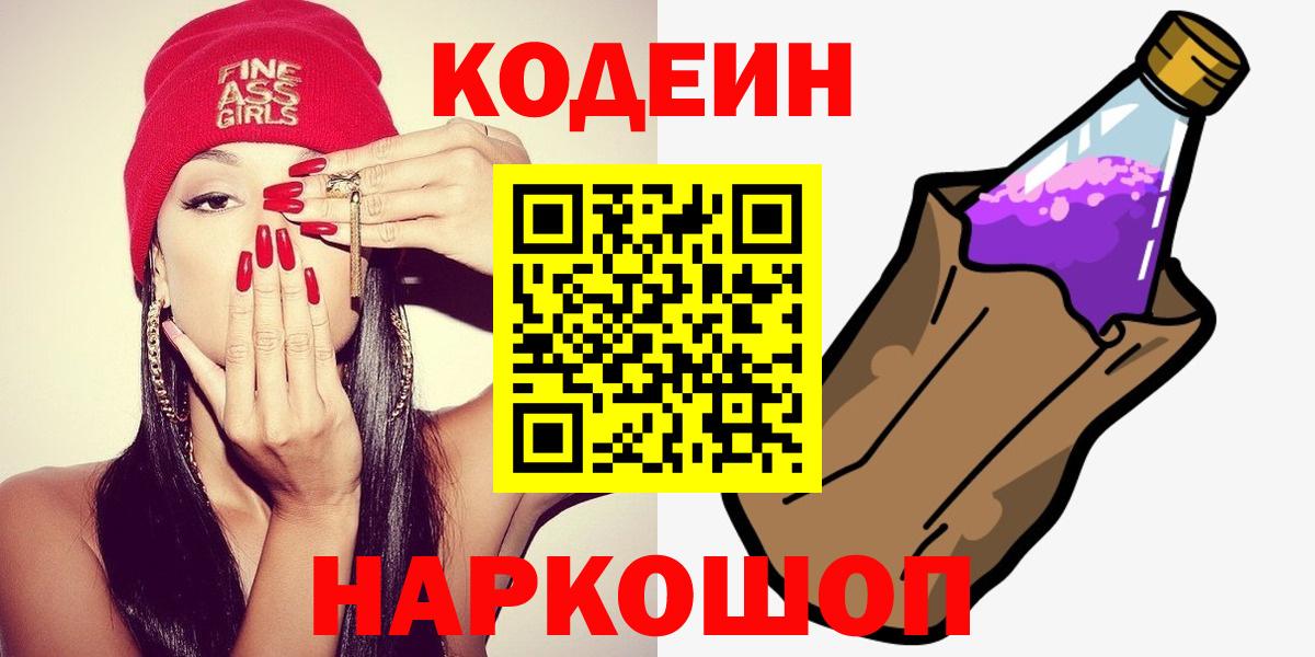 Codein Purple Drank  Кодеиновый сироп Lean напиток Lean (лин)  Губаха  Вход с VPN 