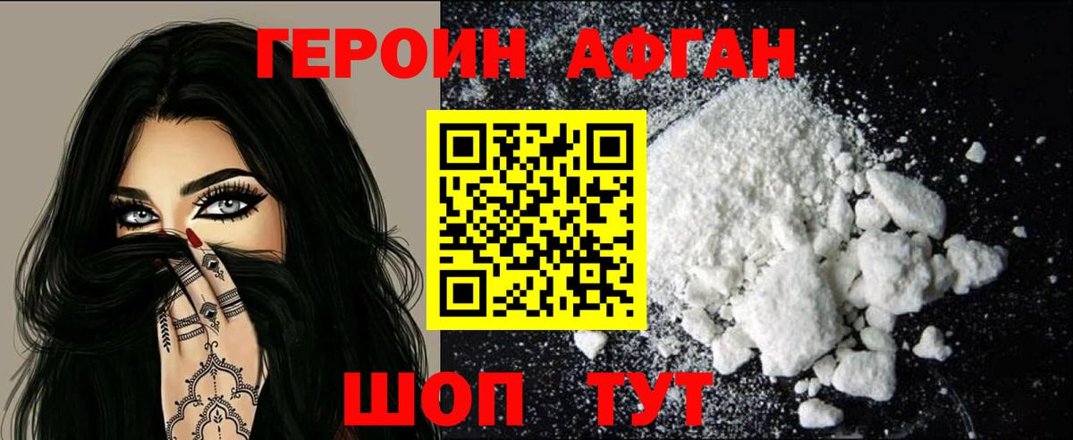 ГЕРОИН хмурый Губаха