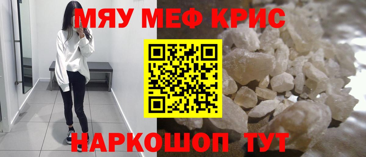 Меф мяу мяу  Вход с VPN  Губаха  МЯУ-МЯУ mephedrone 