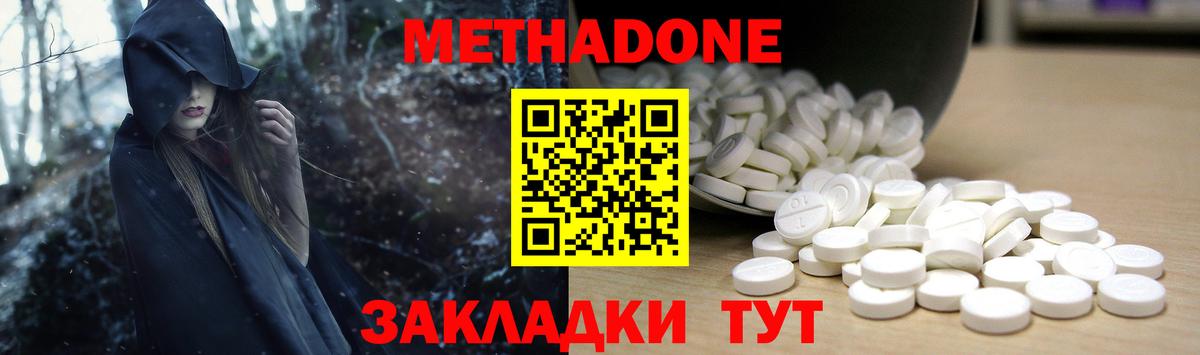МЕТАДОН methadone Губаха